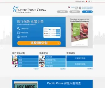 PacificPrime.cn(高端商业医疗保险专业代理定制) Screenshot