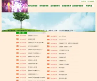 Pacificspa.com.tw(無刀近視雷) Screenshot