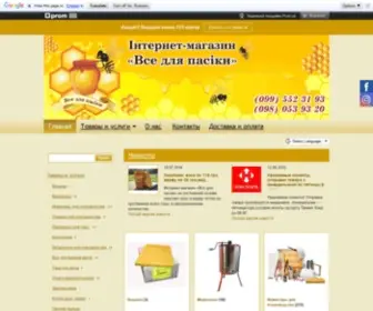 Pacika.com.ua(Контактная информация и услуги компании "Интернет) Screenshot