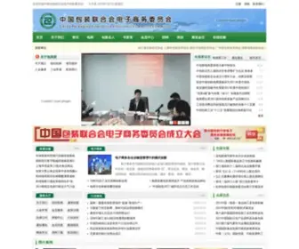 Pack.org.cn(中国包装联合会电子商务委员会) Screenshot