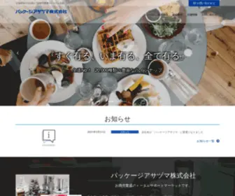 Package-Asazuma.com(北海道No1) Screenshot