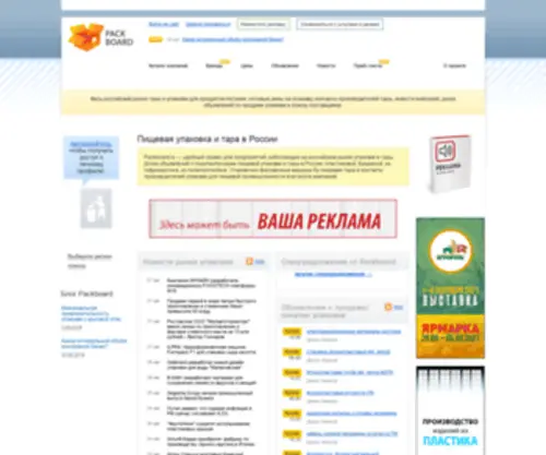 Packboard.ru(Пищевая упаковка и тара в России на) Screenshot