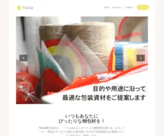 Packe.jp(梱包・包装) Screenshot