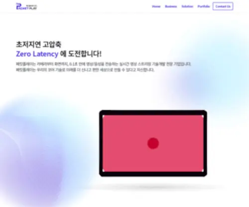 Packetplay.com(패킷플레이) Screenshot