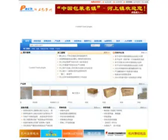 Packhs.com(河上包装网) Screenshot