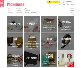 Packineeds.com(팩키니즈) Screenshot