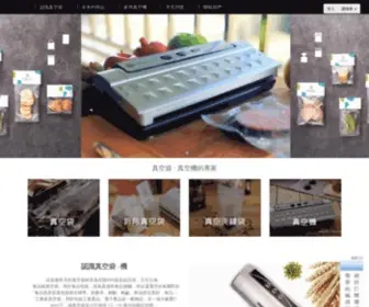 Packingcs.com(竹興包裝) Screenshot