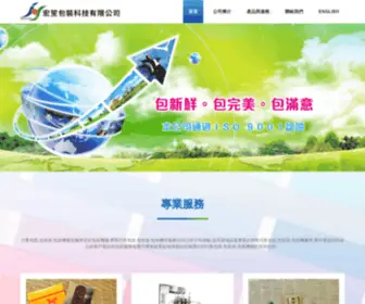 Packking.com.tw(代客包裝) Screenshot