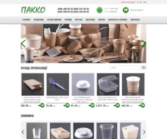 Packo.com.ua(Packo) Screenshot