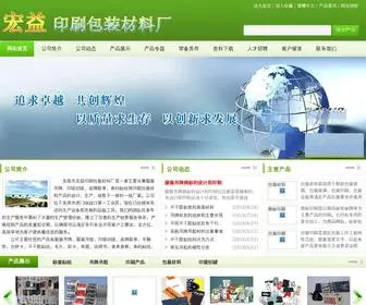 Packst.com(东莞市宏益印刷包装材料厂) Screenshot