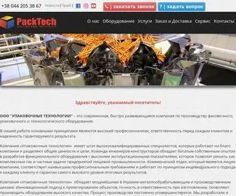 Packtech.com.ua(Упаковочные технологии) Screenshot