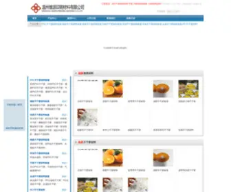 Packv.com(温州维派印刷材料有限公司) Screenshot