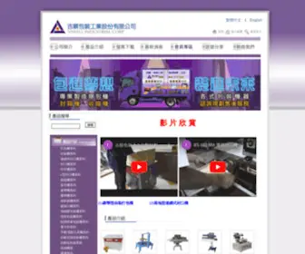 Packviwell.com.tw(吉順包裝工業股份有限公司) Screenshot