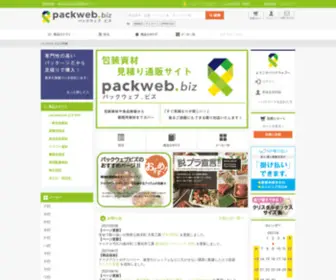Packweb.biz(包装資材) Screenshot