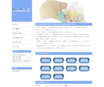 Packyamaho.com(山本包装資材) Screenshot