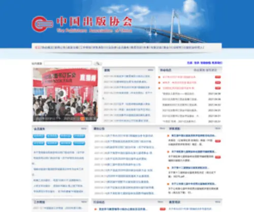Pac.org.cn(中国出版协会) Screenshot