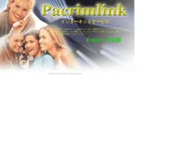 Pacrimlink.net(インターネットサービス) Screenshot