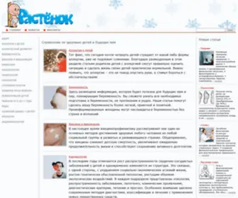 Pactehok.ru(Этот) Screenshot