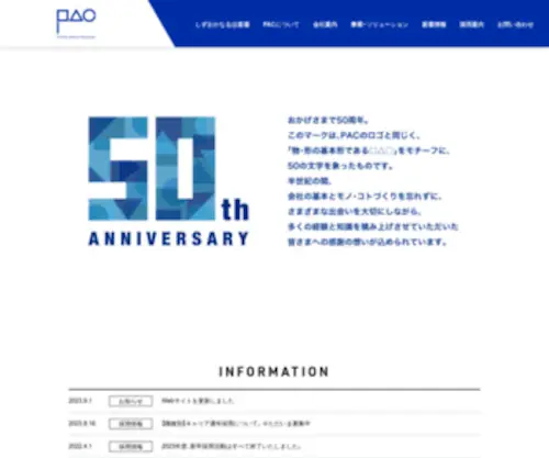 Pacweb.co.jp(広告会社) Screenshot