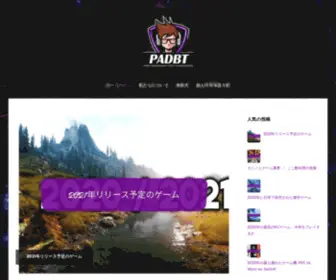 Padbt.com(ホームページ) Screenshot