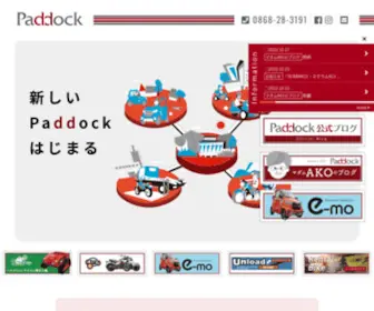 Paddock-Air.com(株式会社パドック　国産) Screenshot