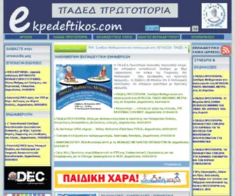 Padedprotoporia.com(ΠΑΔΕΔ ΠΡΩΤΟΠΟΡΙΑ) Screenshot