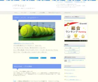 Padel-JP.com(パデル) Screenshot