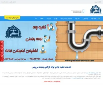 Padideh-Service.com(لوله) Screenshot