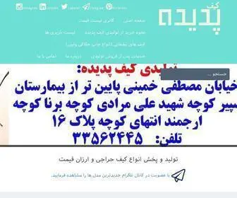 Padidehbag.com(تولیدی کیف) Screenshot