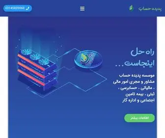 Padidehhesab.com(پدیده حساب) Screenshot