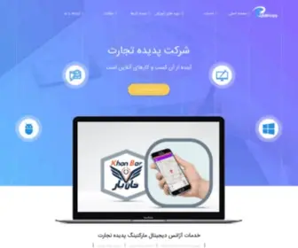 Padideit.com(طراحی و بهینه سازی وب سایت های اینترنتی در اصفهان) Screenshot