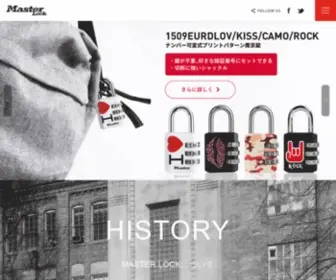 Padlock-Masterlock.jp(パドロック) Screenshot