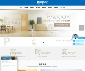 Padoor.com(派的门网) Screenshot