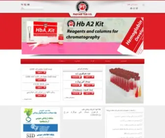 Padtanteb.ir(شرکت پادتن طب) Screenshot