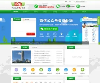 Padtf.com(平安达腾飞快递有限公司) Screenshot