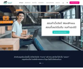 Padveewebschool.com(สอนทำเว็บไซต์) Screenshot