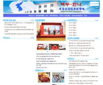 Paekdu-Hanna.com(《백두) Screenshot