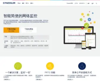Paessler.cn(Network monitoring software) Screenshot