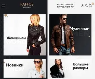 Paffos.ru(Шоурум мужской и женской верхней кожаной одежды) Screenshot