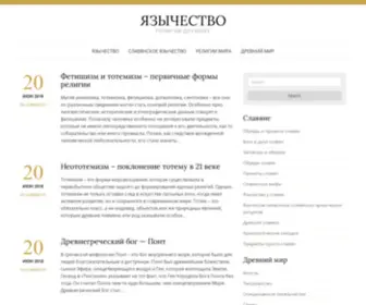 Pagandom.ru(Язычество) Screenshot