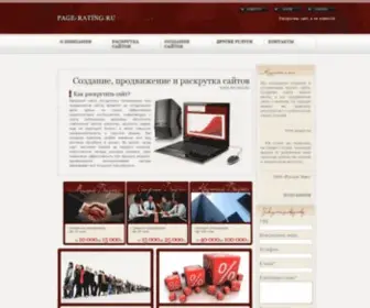 Page-Rating.ru(Компания Rating осуществляет полный комплекс seo) Screenshot