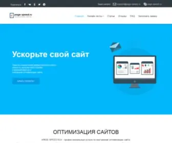 Page-Speed.ru(Техническая) Screenshot