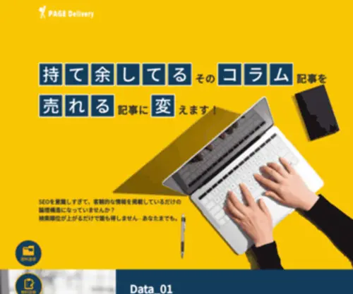 Page.delivery(企業様) Screenshot