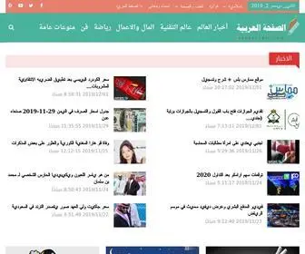 Pagearabic.com(الصفحة) Screenshot