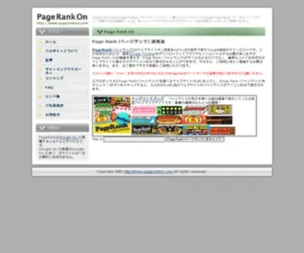 Pagerankon.com(グーグルページランク表示ブログパーツのPageRank) Screenshot