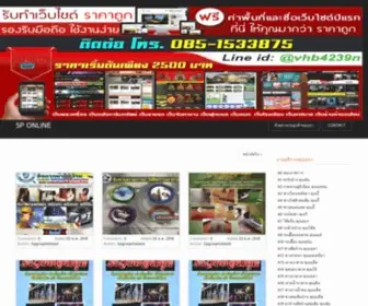 Pagesp.com(เราทำได้) Screenshot