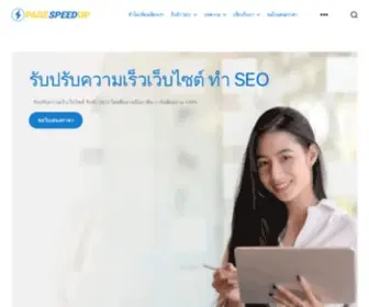 Pagespeedup.co(รับปรับ) Screenshot