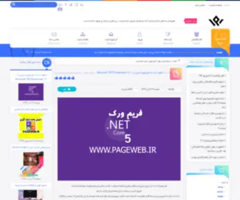 Pageweb.ir(فروش) Screenshot