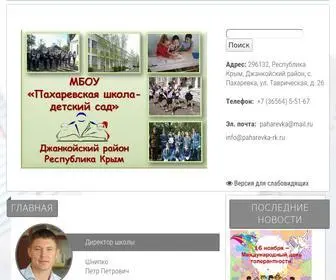 PaharevKa-RK.ru(Главная) Screenshot