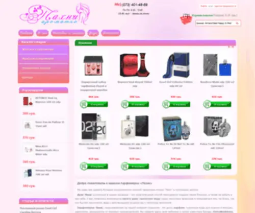 Pahni.com.ua(Интернет магазин духов (парфюмерии)) Screenshot